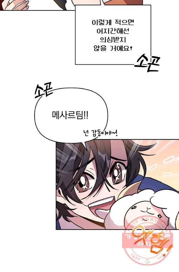 영웅 뽑기는 신중하게 13화 3