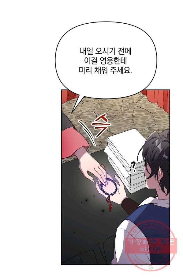 영웅 뽑기는 신중하게 13화 5