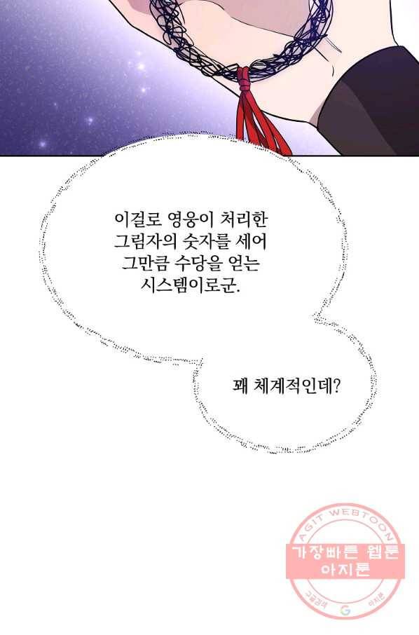 영웅 뽑기는 신중하게 13화 7