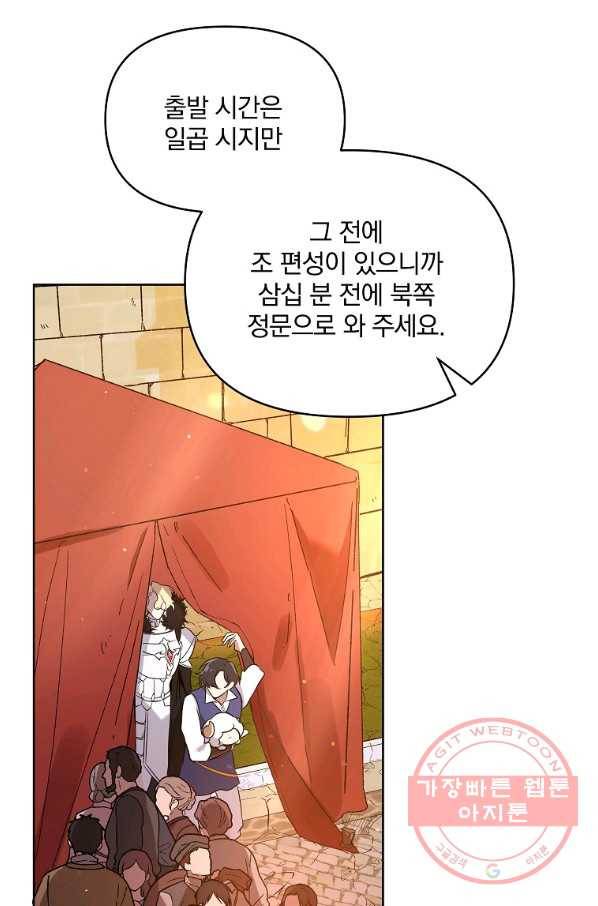 영웅 뽑기는 신중하게 13화 8