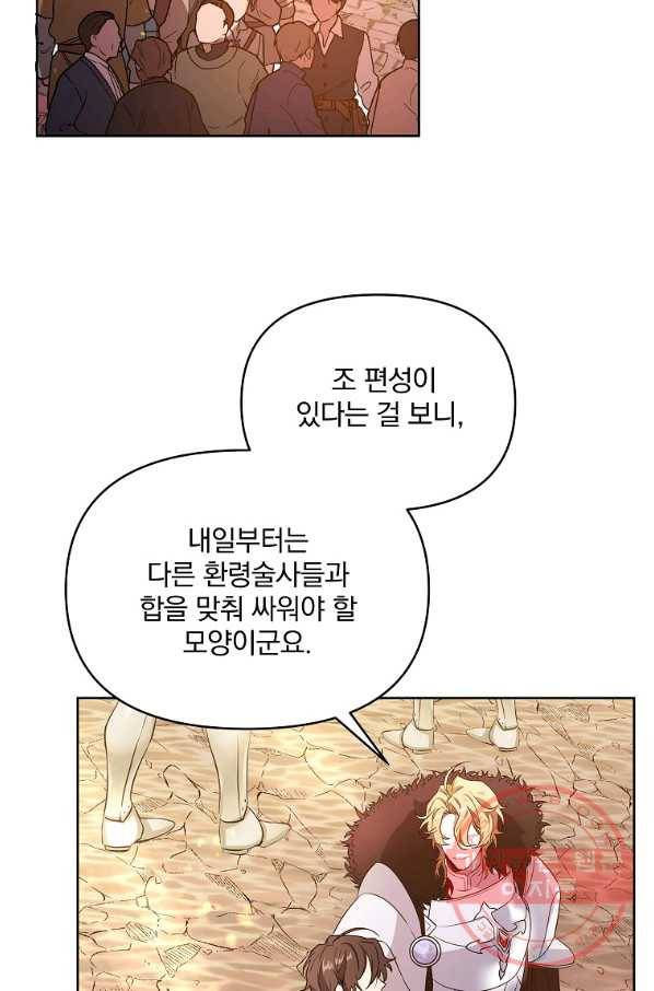 영웅 뽑기는 신중하게 13화 9