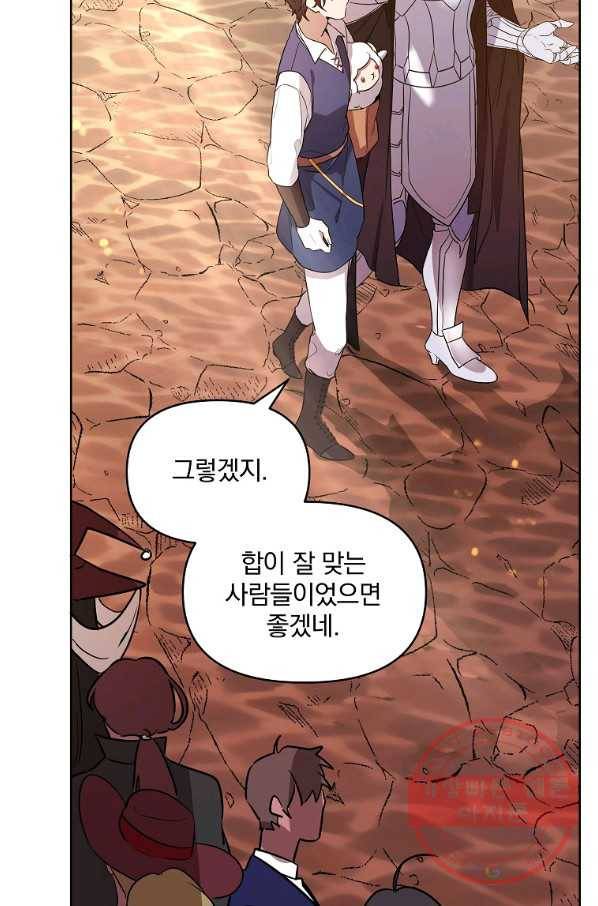 영웅 뽑기는 신중하게 13화 10