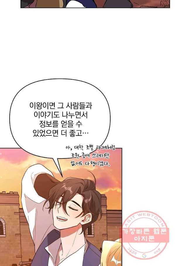 영웅 뽑기는 신중하게 13화 11