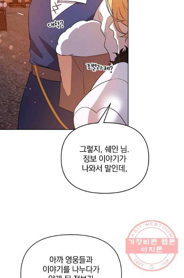 영웅 뽑기는 신중하게 13화 12