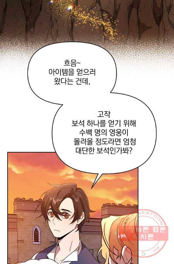 영웅 뽑기는 신중하게 13화 17