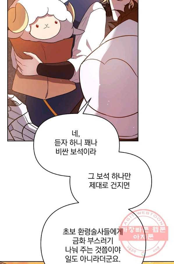 영웅 뽑기는 신중하게 13화 18