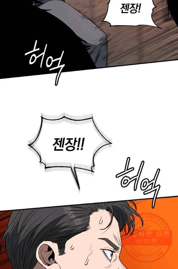 레스큐 시스템 4화 5