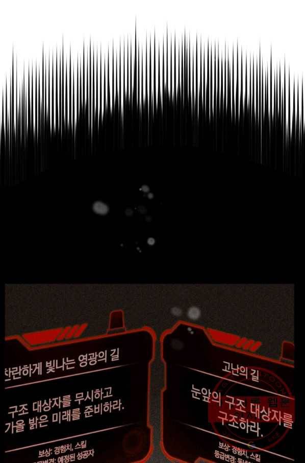 레스큐 시스템 4화 7