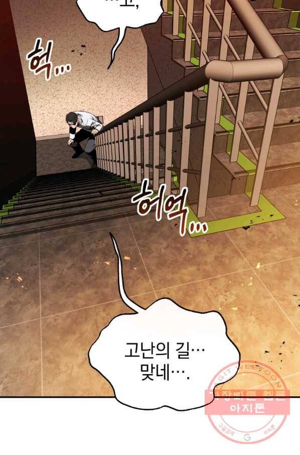 레스큐 시스템 4화 21