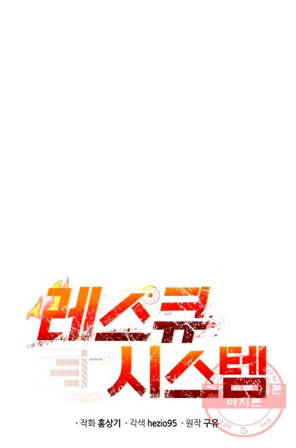 레스큐 시스템 4화 22