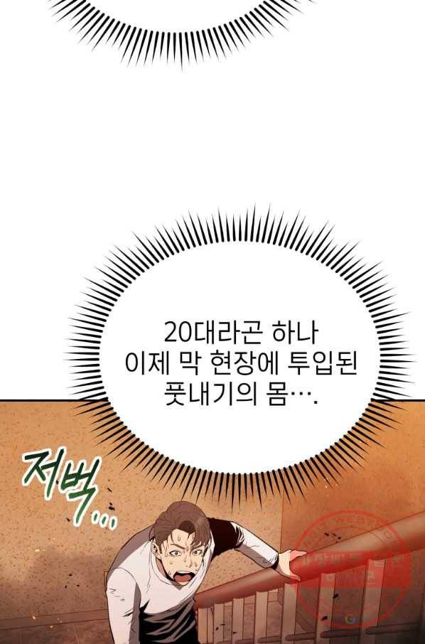레스큐 시스템 4화 25