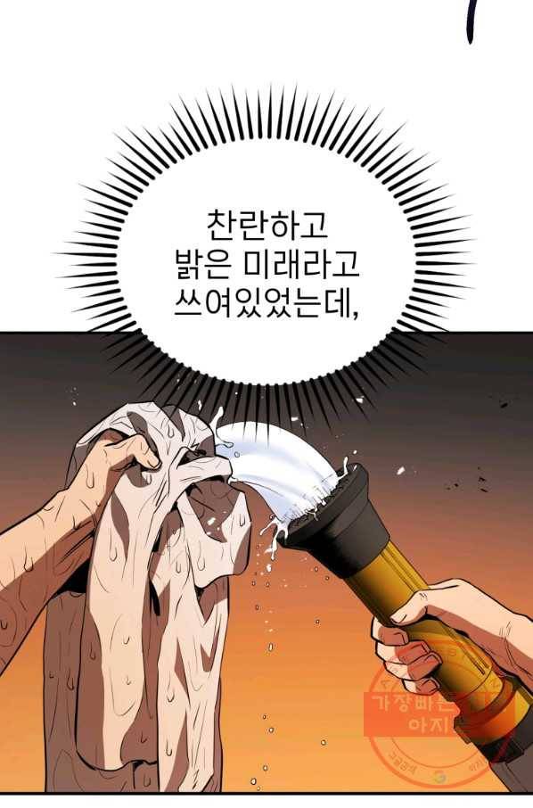 레스큐 시스템 4화 30