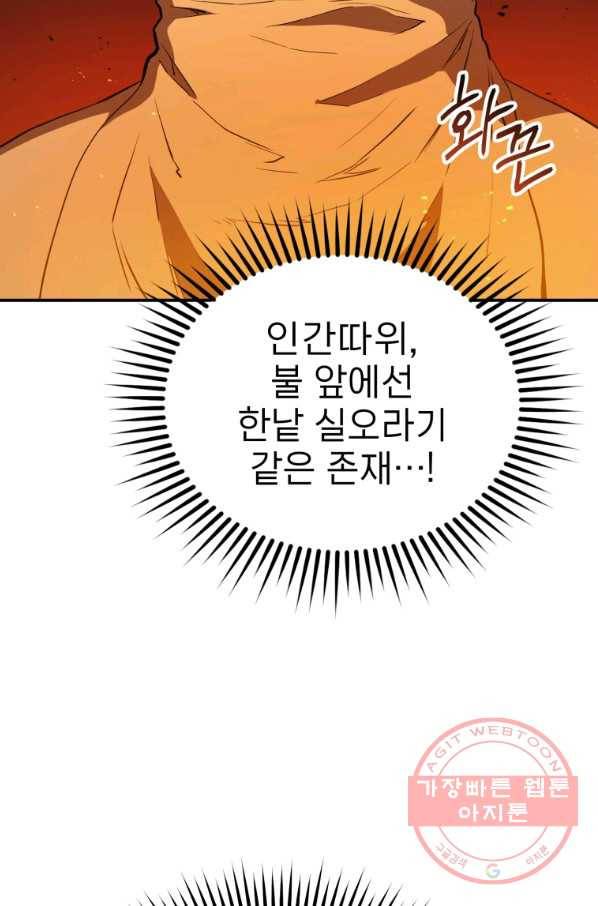 레스큐 시스템 4화 52