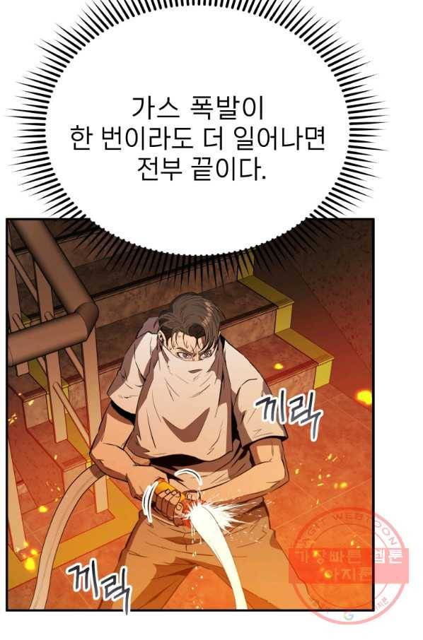 레스큐 시스템 4화 53