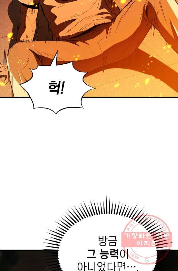 레스큐 시스템 4화 61