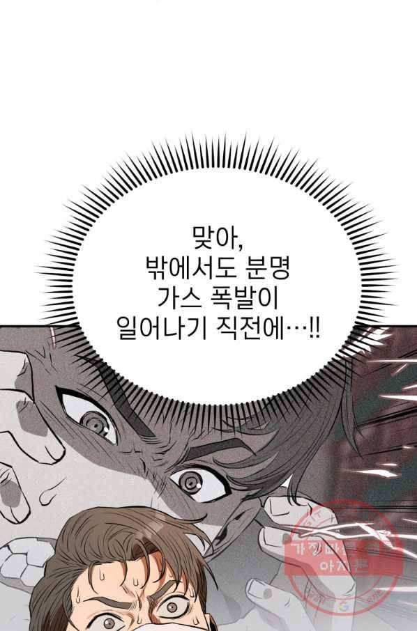 레스큐 시스템 4화 63