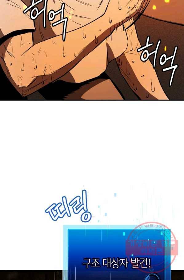 레스큐 시스템 4화 71