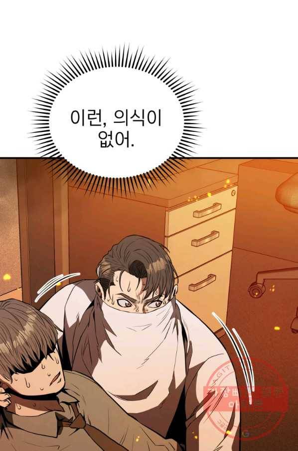 레스큐 시스템 4화 75