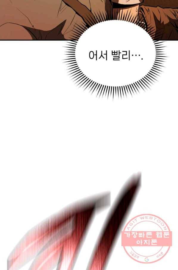 레스큐 시스템 4화 76