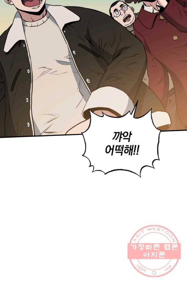 레스큐 시스템 4화 89