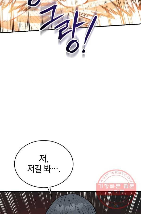 레스큐 시스템 4화 91
