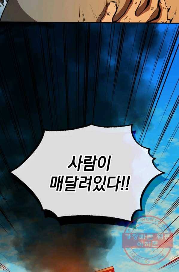 레스큐 시스템 4화 98