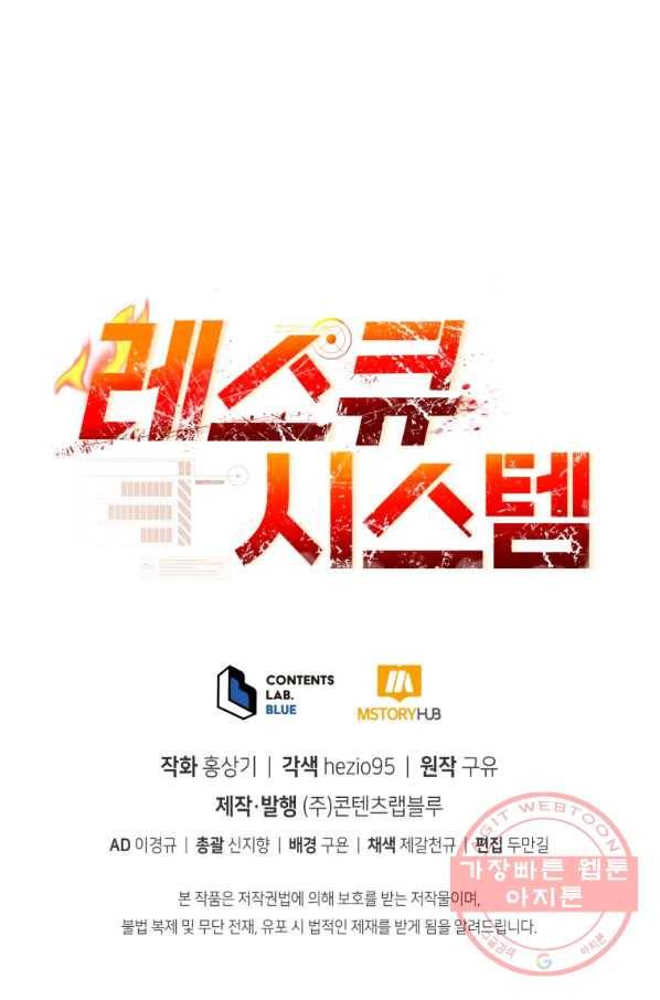 레스큐 시스템 4화 101