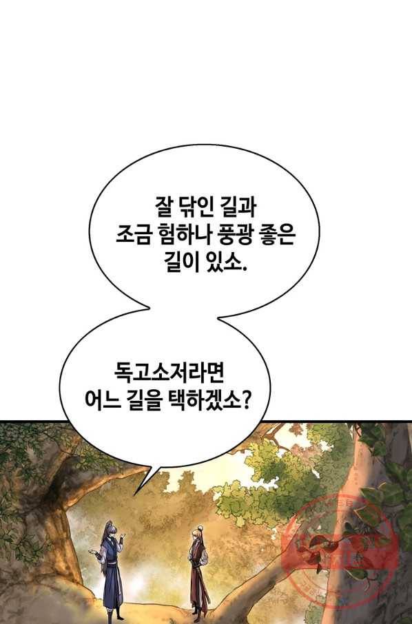 패왕의 별 20화 5