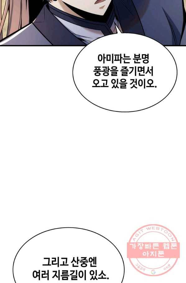 패왕의 별 20화 9