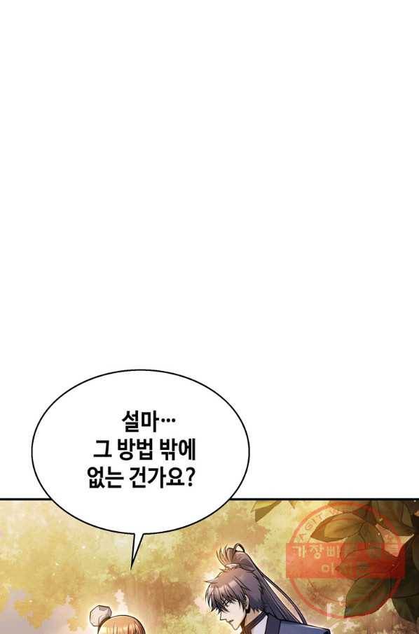 패왕의 별 20화 14