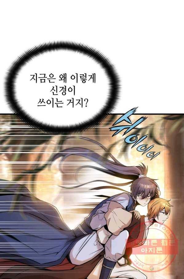 패왕의 별 20화 24