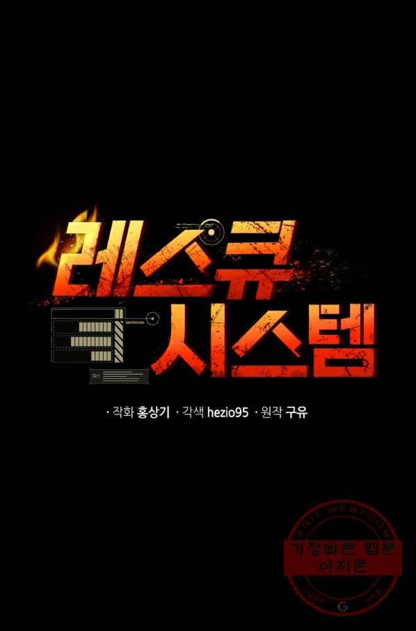 레스큐 시스템 18화 6