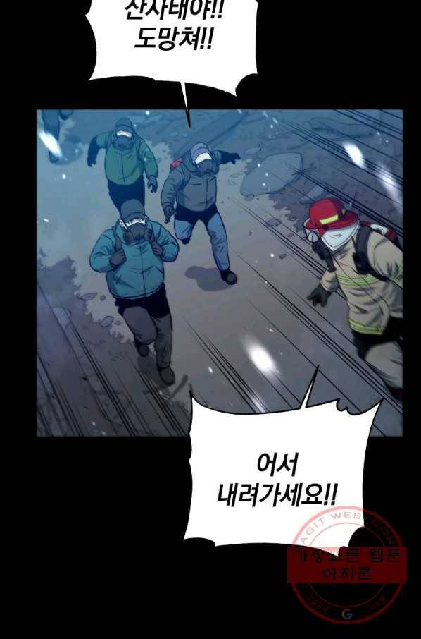 레스큐 시스템 18화 19