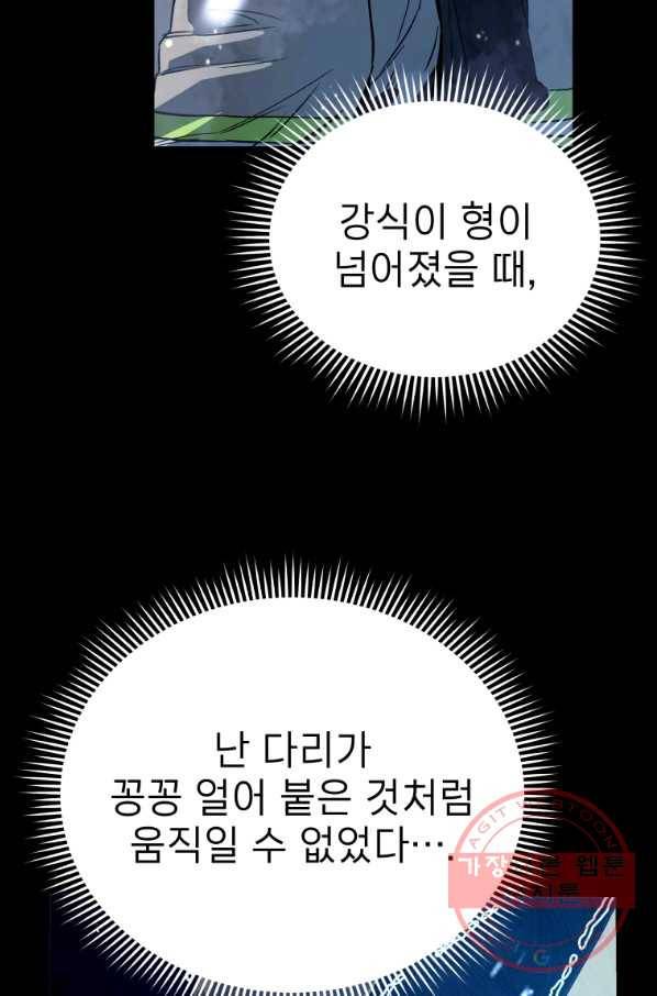 레스큐 시스템 18화 21