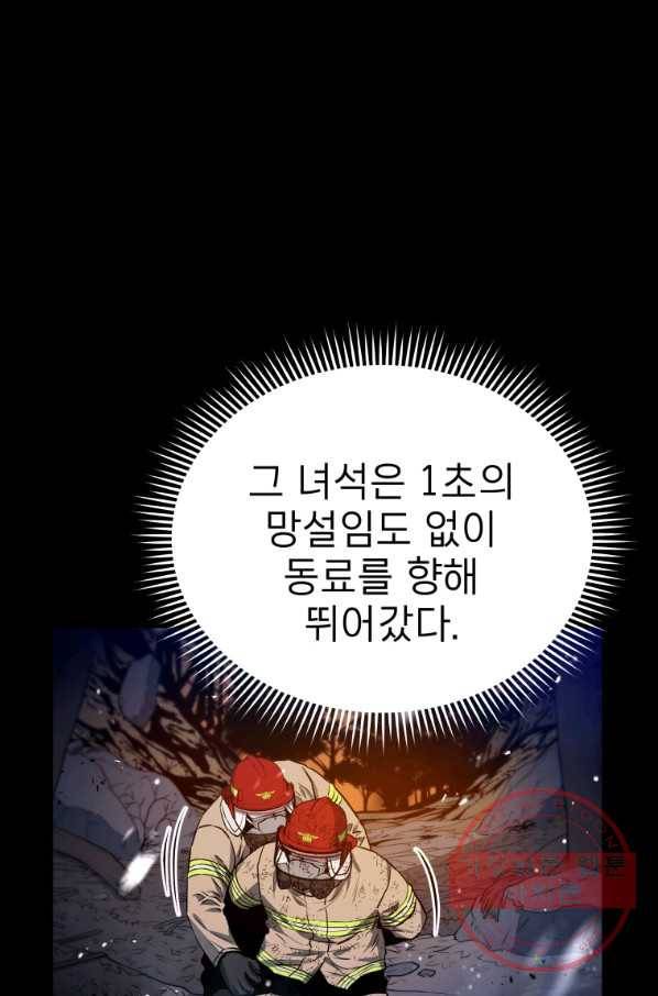 레스큐 시스템 18화 27