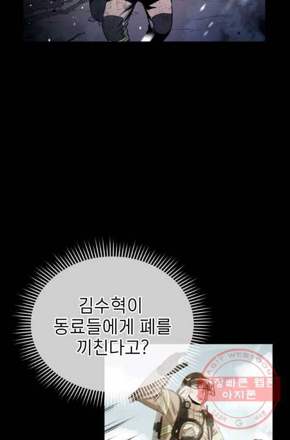 레스큐 시스템 18화 28
