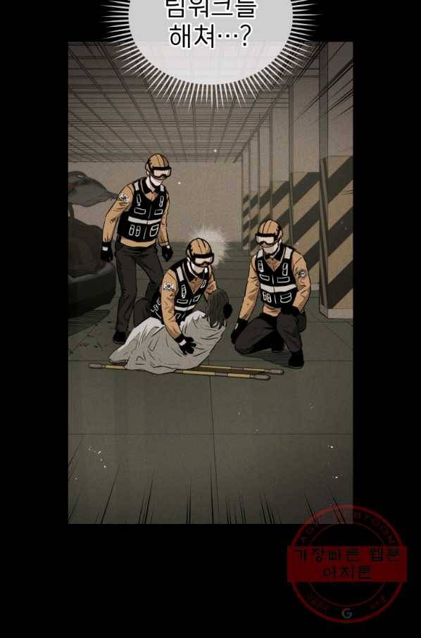 레스큐 시스템 18화 30