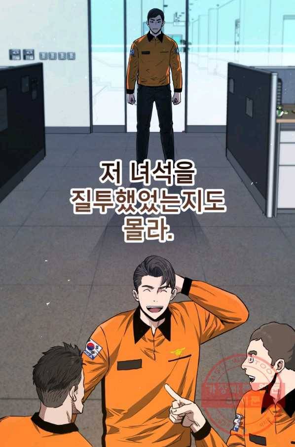 레스큐 시스템 18화 32
