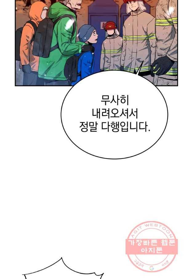 레스큐 시스템 18화 43