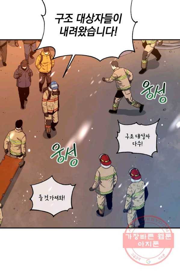레스큐 시스템 18화 45