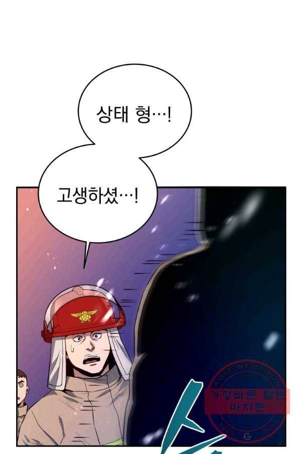 레스큐 시스템 18화 46
