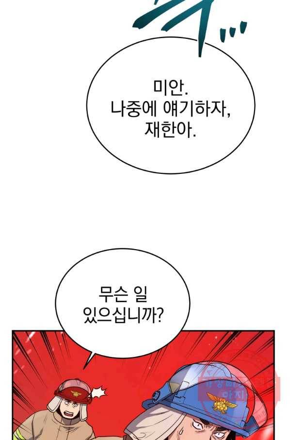 레스큐 시스템 18화 47