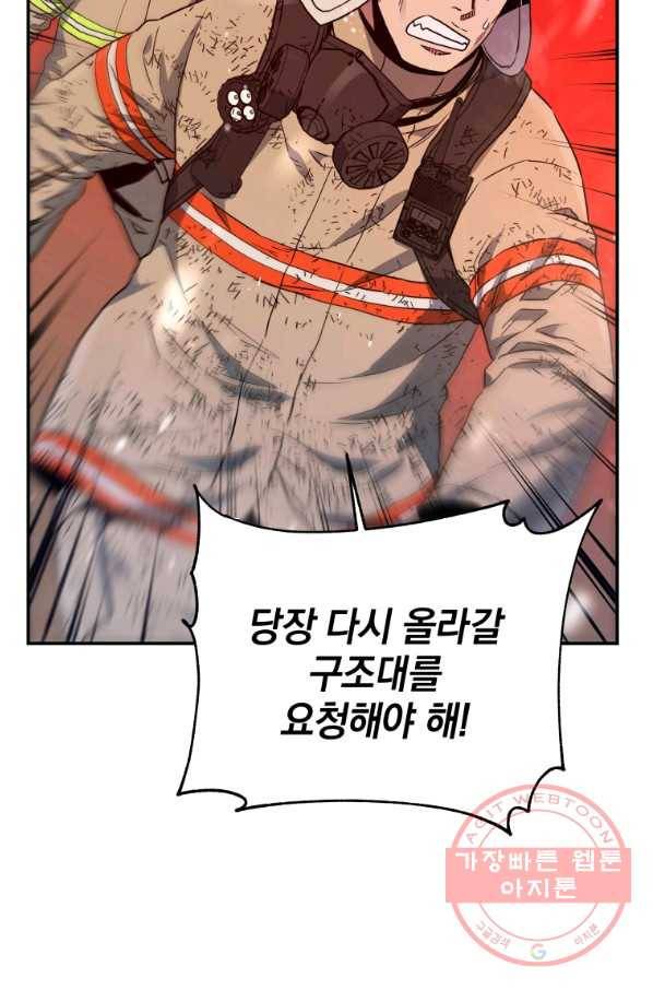 레스큐 시스템 18화 48