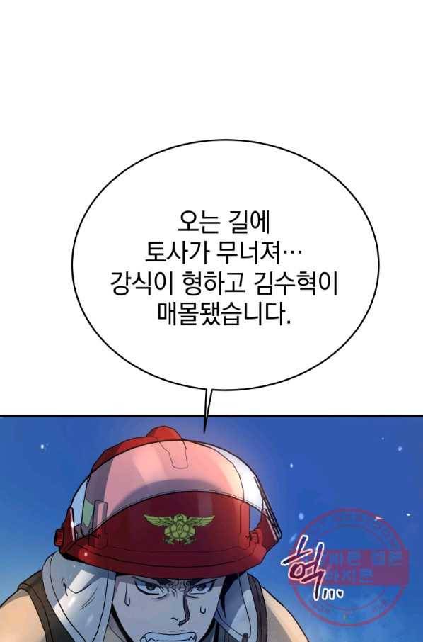 레스큐 시스템 18화 50