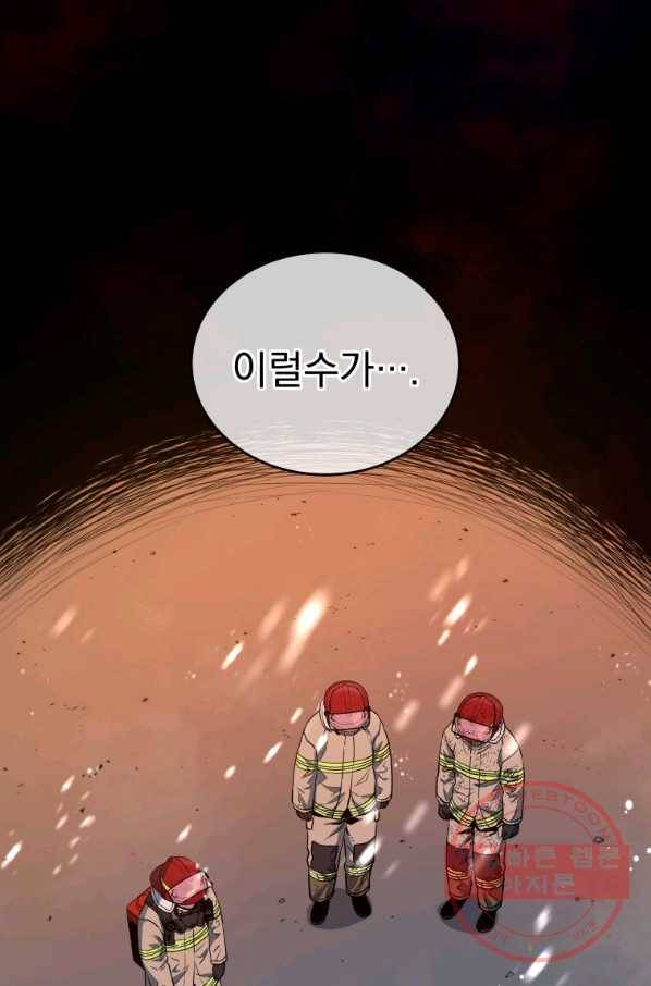 레스큐 시스템 18화 54