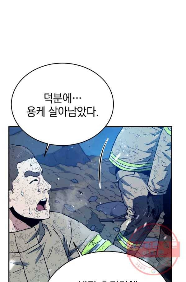레스큐 시스템 18화 70