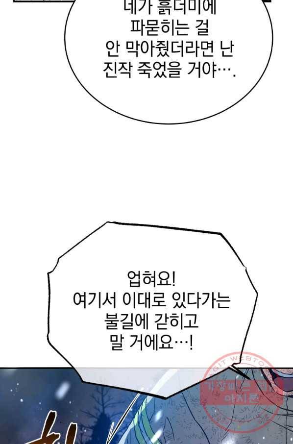 레스큐 시스템 18화 71