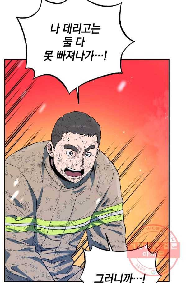 레스큐 시스템 18화 76