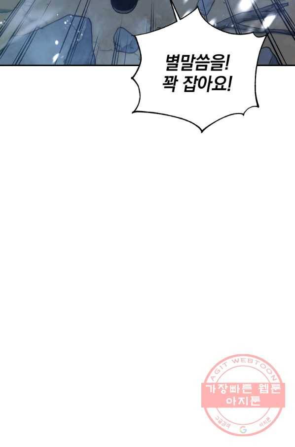 레스큐 시스템 18화 85