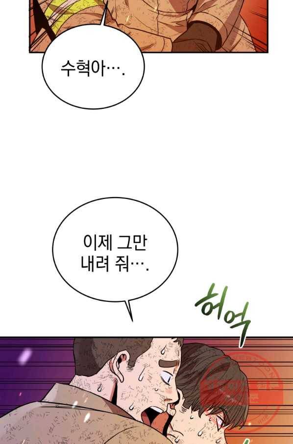 레스큐 시스템 18화 89